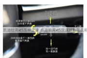 凯迪拉克xt5怎样定速-凯迪拉克xt5定速巡航怎么用