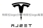 特斯拉logo分析-特斯拉logo寓意