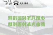 蔚来汽车科技有限公司招聘-绍兴蔚来汽车待遇怎么样