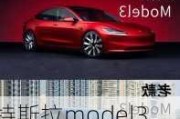 特斯拉model3长宽高-特斯拉model3长宽高比MOdO丫对比