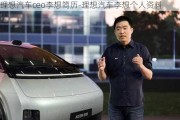 理想汽车ceo李想简历-理想汽车李想个人资料