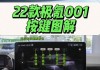 极氪001官方答疑_极氪001使用教程