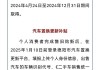 汽车以旧换新实施办法-汽车以旧换新政策有哪些