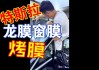 特斯拉官方不建议贴膜-特斯拉不贴车窗膜可以吗