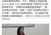 特斯拉张亚周个人资料_特斯拉张女士图片