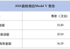 特斯拉汽车价格表2024-特斯拉汽车价格表2021