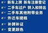 厦门汽车过户需要什么手续和条件-厦门汽车过户需要什么手续