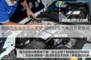 理想汽车电池怎么更换_理想l7电池寿命及更换成本