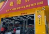 重庆汽车保养店-重庆汽车维护保养