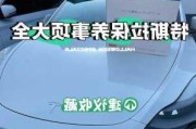 特斯拉一年3万公里-特斯拉3万公里保养项目