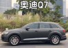 奥迪q7降价二手车了吗-奥迪q7降价二手车