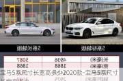 宝马5系尺寸长宽高多少2020款-宝马5系尺寸长宽高多少