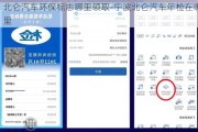 北仑汽车环保标志哪里领取-宁波北仑汽车年检在哪里