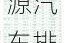 20万以下的新能源汽车排行榜及价格-20万以下的新能源汽车排行榜