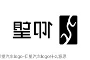 仰望汽车logo-仰望汽车logo什么意思