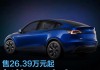 特斯拉新modely-特斯拉新ModelY下月发布