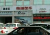 大连奇瑞汽车4s店电话地址_大连奇瑞汽车4s店电话地址