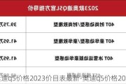 奥迪q5价格2023价目表最新-奥迪q5价格2021