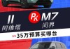 阿维塔汽车什么时候发布-阿维塔11尺寸对比问界M7