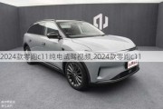 2024款零跑c11纯电试驾视频,2024款零跑c11