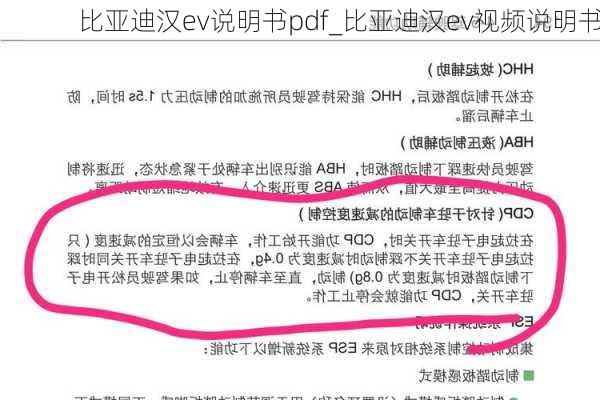 比亚迪汉ev说明书pdf_比亚迪汉ev视频说明书