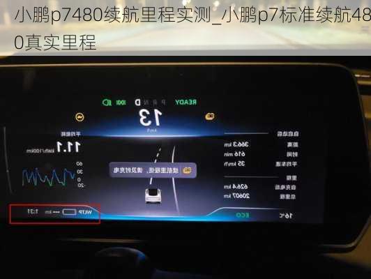 小鹏p7480续航里程实测_小鹏p7标准续航480真实里程
