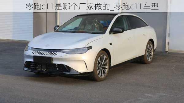 零跑c11是哪个厂家做的_零跑c11车型