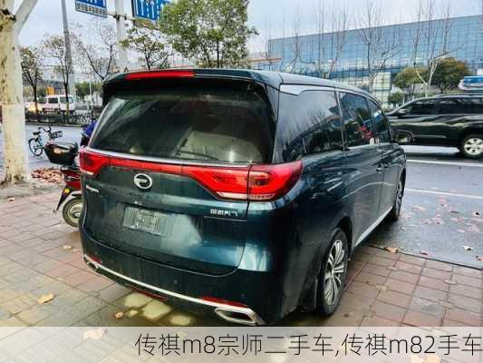 传祺m8宗师二手车,传祺m82手车