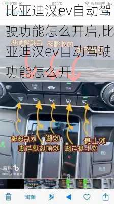 比亚迪汉ev自动驾驶功能怎么开启,比亚迪汉ev自动驾驶功能怎么开