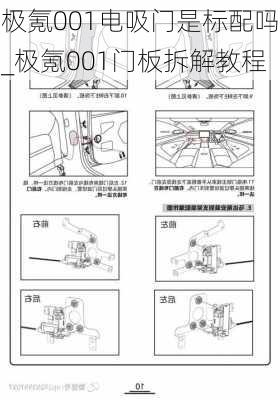 极氪001电吸门是标配吗_极氪001门板拆解教程