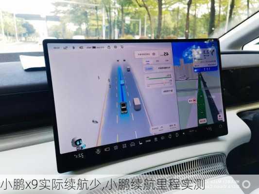 小鹏x9实际续航少,小鹏续航里程实测