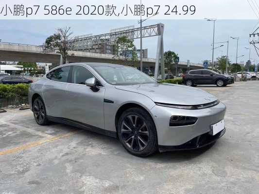 小鹏p7 586e 2020款,小鹏p7 24.99