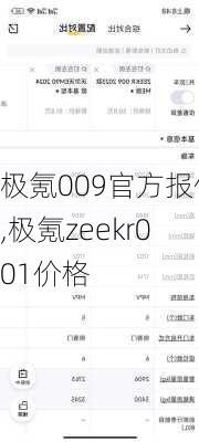 极氪009官方报价,极氪zeekr001价格