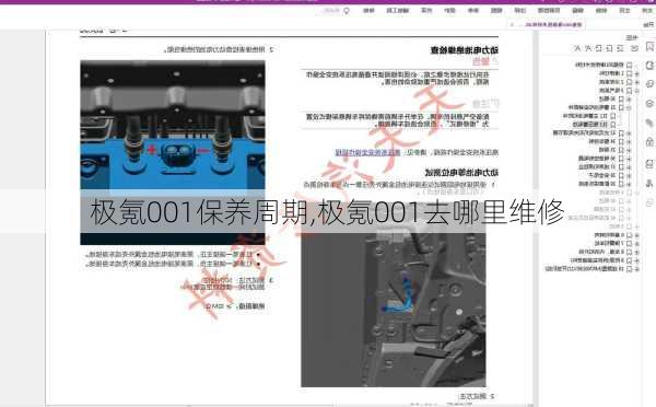 极氪001保养周期,极氪001去哪里维修