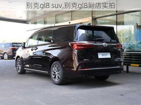 别克gl8 suv,别克gl8到店实拍