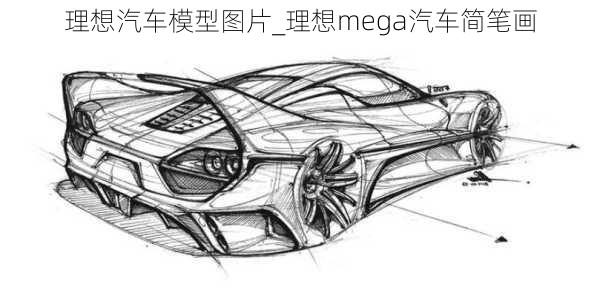 理想汽车模型图片_理想mega汽车简笔画