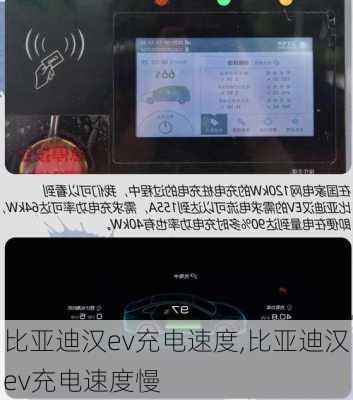 比亚迪汉ev充电速度,比亚迪汉ev充电速度慢
