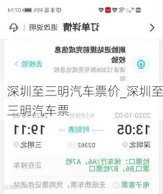 深圳至三明汽车票价_深圳至三明汽车票