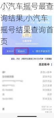 小汽车摇号最查询结果,小汽车摇号结果查询首页