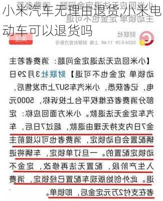 小米汽车无理由退货,小米电动车可以退货吗