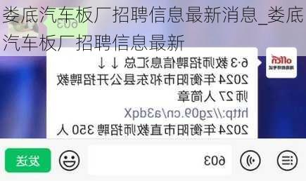 娄底汽车板厂招聘信息最新消息_娄底汽车板厂招聘信息最新