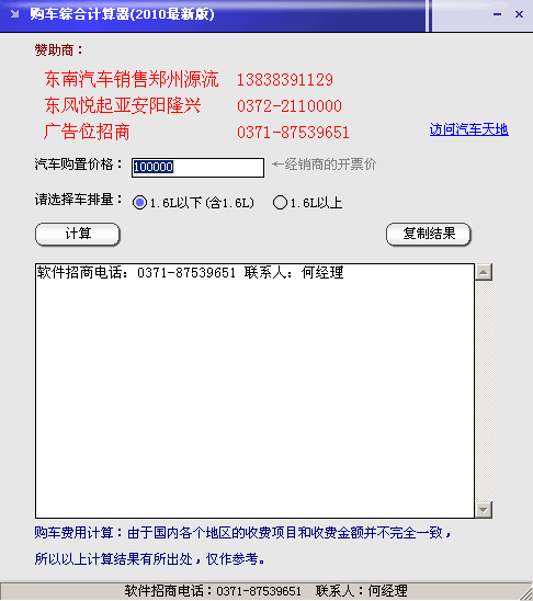 汽车购车费用计算器_汽车购买费用计算器