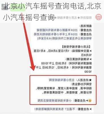 北京小汽车摇号查询电话,北京小汽车摇号查询