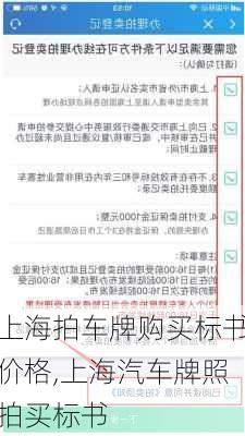 上海拍车牌购买标书价格,上海汽车牌照拍买标书