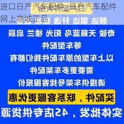 进口日产汽车配件_日产汽车配件网上商城正品