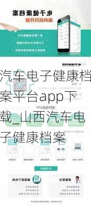 汽车电子健康档案平台app下载_山西汽车电子健康档案