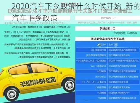 2020汽车下乡政策什么时候开始_新的汽车下乡政策