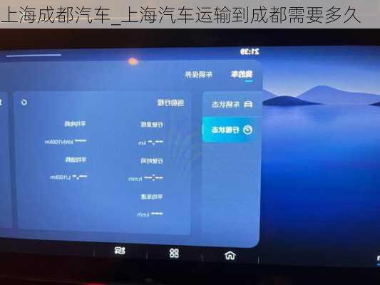 上海成都汽车_上海汽车运输到成都需要多久