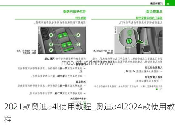 2021款奥迪a4l使用教程_奥迪a4l2024款使用教程