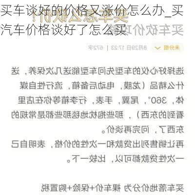 买车谈好的价格又涨价怎么办_买汽车价格谈好了怎么买